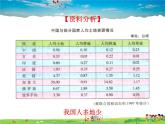 湘教版地理八年级上册  《第3章第二节 中国的土地资源》PPT课件 (2)