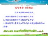 湘教版地理八年级上册  《第3章第三节 中国的水资源》PPT课件 (2)
