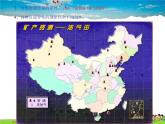 湘教版地理八年级上册  《第3章第一节 自然资源概况》PPT课件 (8)