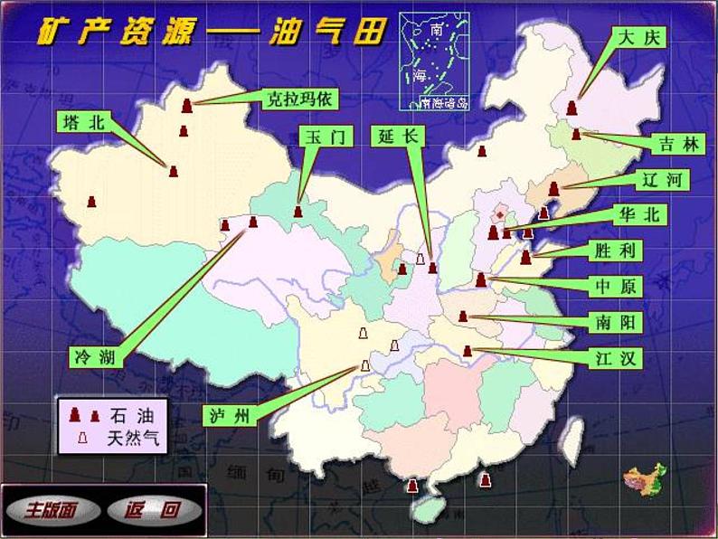 湘教版地理八年级上册  《第3章第一节 自然资源概况》PPT课件 (8)04