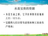湘教版地理八年级上册  《第3章第三节 中国的水资源》PPT课件 (8)