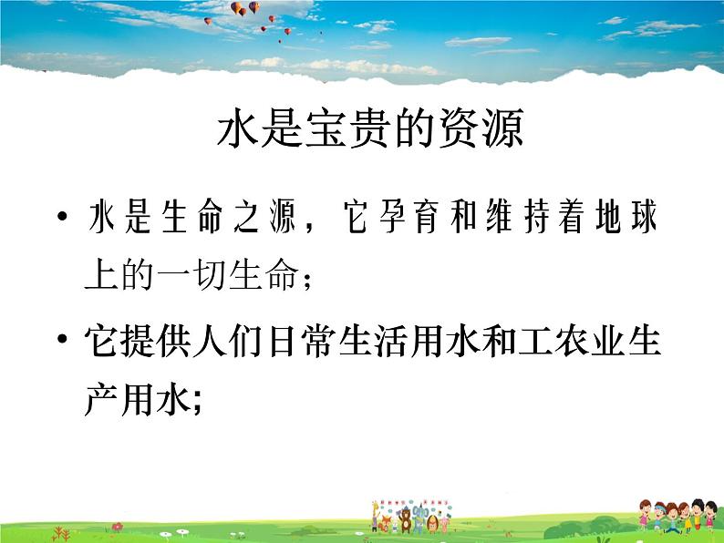 湘教版地理八年级上册  《第3章第三节 中国的水资源》PPT课件 (8)02