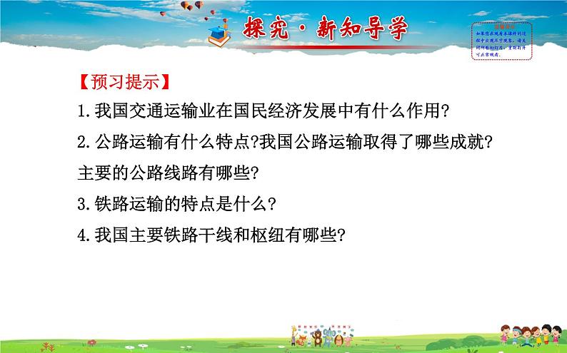 湘教版地理八年级上册  《第4章第三节 交通运输业》PPT课件 (1)02