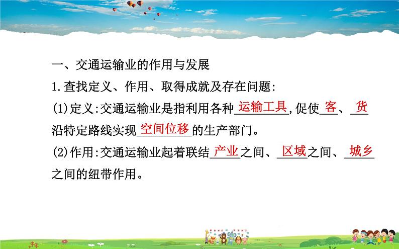 湘教版地理八年级上册  《第4章第三节 交通运输业》PPT课件 (1)03