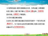 湘教版地理八年级上册  《第4章第三节 交通运输业》PPT课件 (1)