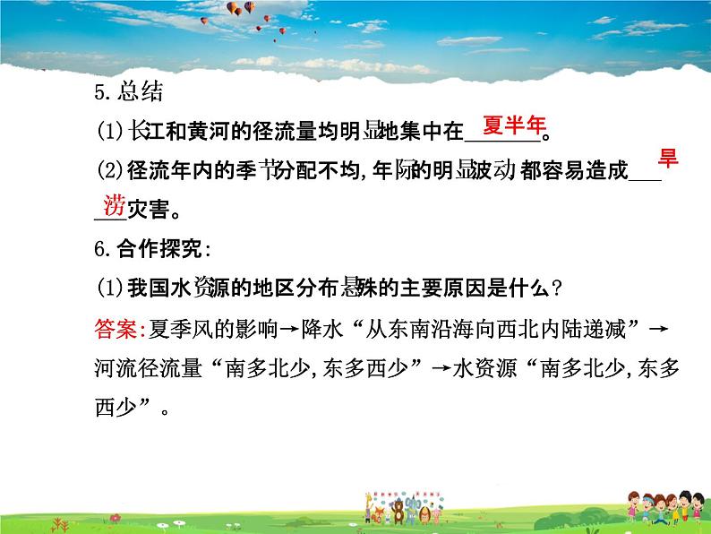 湘教版地理八年级上册  《第3章第三节 中国的水资源》PPT课件 (3)06