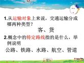湘教版地理八年级上册  《第4章第三节 交通运输业》PPT课件 (7)