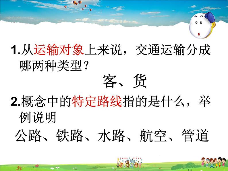 湘教版地理八年级上册  《第4章第三节 交通运输业》PPT课件 (7)03