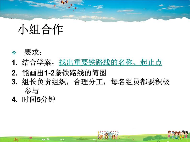 湘教版地理八年级上册  《第4章第三节 交通运输业》PPT课件 (7)07