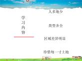 湘教版地理八年级上册  《第3章第二节 中国的土地资源》PPT课件 (7)