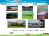 湘教版地理八年级上册  《第3章第二节 中国的土地资源》PPT课件 (7)