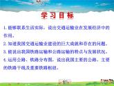 湘教版地理八年级上册  《第4章第三节 交通运输业》PPT课件 (4)