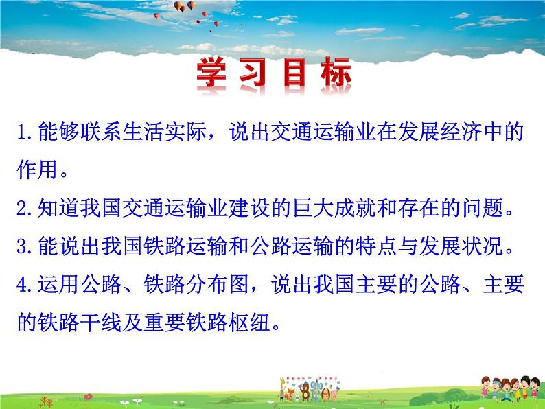 湘教版地理八年级上册  《第4章第三节 交通运输业》PPT课件 (4)第3页