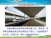 湘教版地理八年级上册  《第4章第三节 交通运输业》PPT课件 (4)