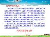 湘教版地理八年级上册  《第4章第三节 交通运输业》PPT课件 (4)