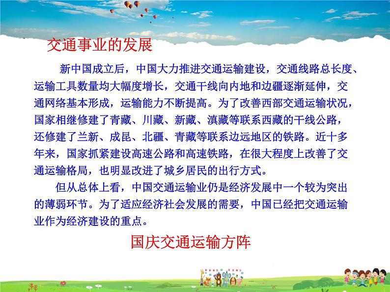 湘教版地理八年级上册  《第4章第三节 交通运输业》PPT课件 (4)第5页