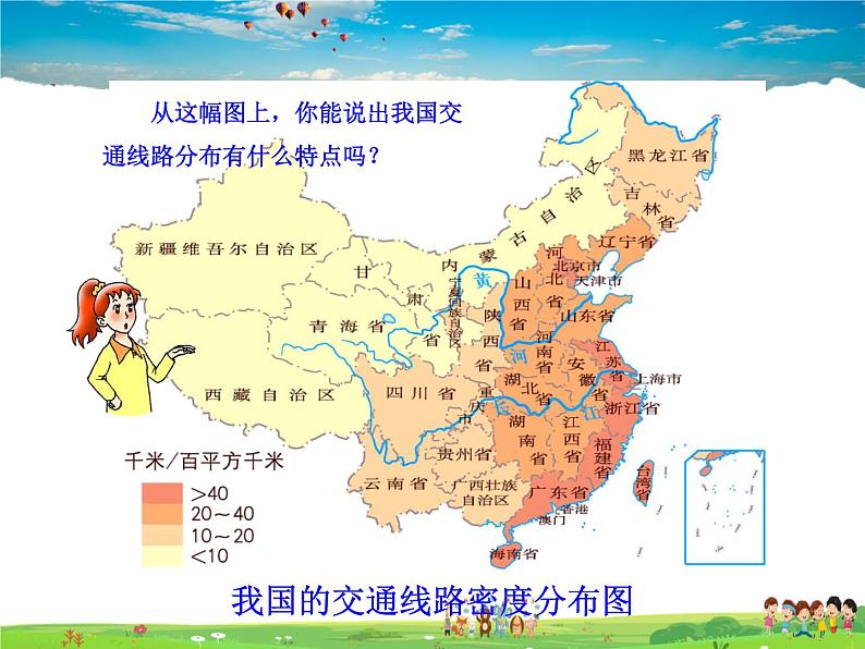 湘教版地理八年级上册  《第4章第三节 交通运输业》PPT课件 (4)第6页