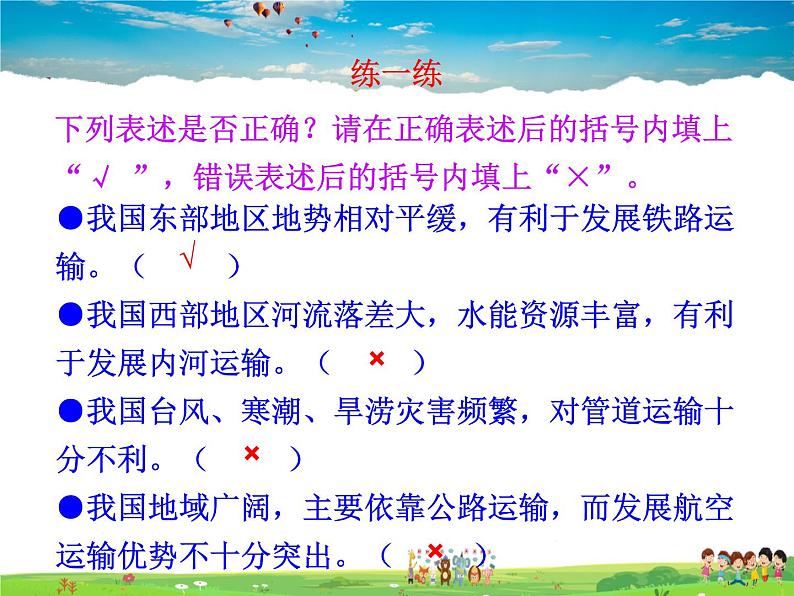 湘教版地理八年级上册  《第4章第三节 交通运输业》PPT课件 (4)第7页