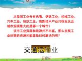 湘教版地理八年级上册  《第4章第三节 交通运输业》PPT课件 (6)