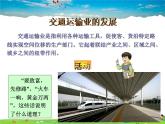湘教版地理八年级上册  《第4章第三节 交通运输业》PPT课件 (6)