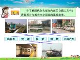 湘教版地理八年级上册  《第4章第三节 交通运输业》PPT课件 (6)