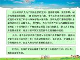 湘教版地理八年级上册  《第4章第三节 交通运输业》PPT课件 (6)