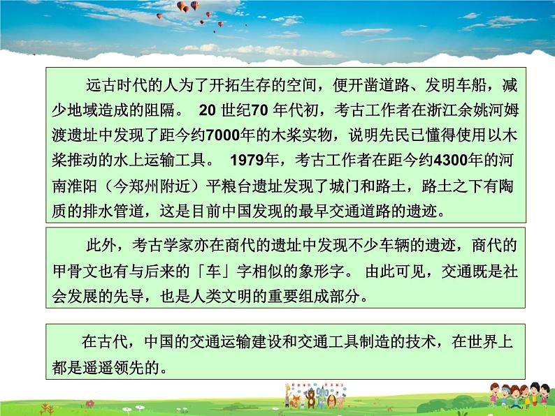 湘教版地理八年级上册  《第4章第三节 交通运输业》PPT课件 (6)05