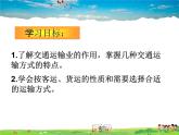 湘教版地理八年级上册  《第4章第三节 交通运输业》PPT课件 (11)