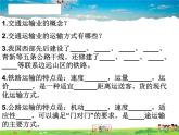 湘教版地理八年级上册  《第4章第三节 交通运输业》PPT课件 (11)