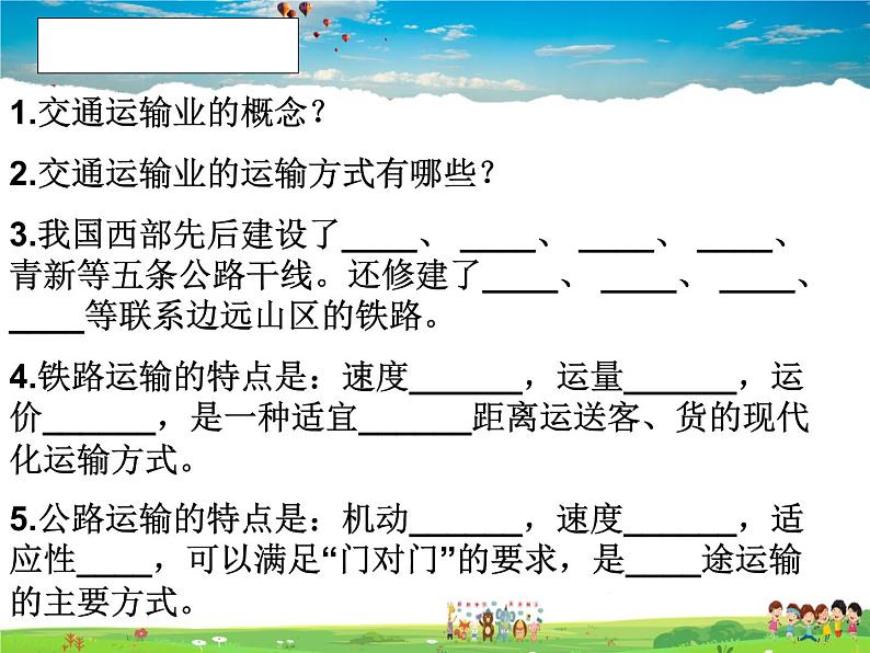 湘教版地理八年级上册  《第4章第三节 交通运输业》PPT课件 (11)04