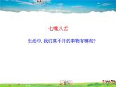 湘教版地理八年级上册  《第3章第一节 自然资源概况》PPT课件 (2)