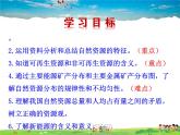 湘教版地理八年级上册  《第3章第一节 自然资源概况》PPT课件 (2)