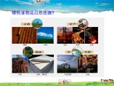 湘教版地理八年级上册  《第3章第一节 自然资源概况》PPT课件 (2)