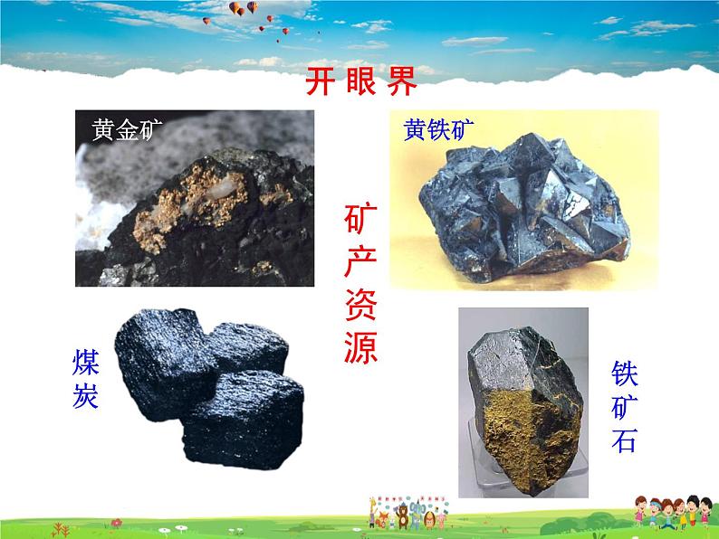 湘教版地理八年级上册  《第3章第一节 自然资源概况》PPT课件 (2)08