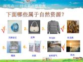 湘教版地理八年级上册  《第3章第一节 自然资源概况》PPT课件 (6)