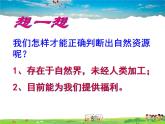 湘教版地理八年级上册  《第3章第一节 自然资源概况》PPT课件 (6)