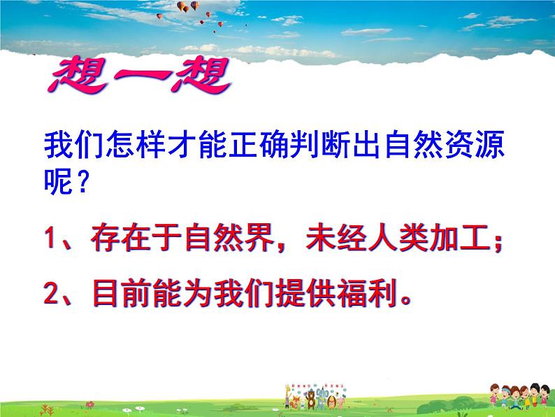 湘教版地理八年级上册  《第3章第一节 自然资源概况》PPT课件 (6)03