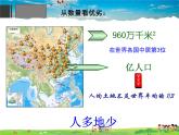 湘教版地理八年级上册  《第3章第二节 中国的土地资源》PPT课件 (9)