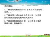 湘教版地理八年级上册  《第4章第三节 交通运输业》PPT课件 (10)