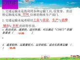 湘教版地理八年级上册  《第4章第三节 交通运输业》PPT课件 (10)