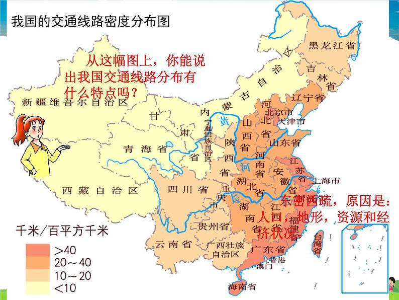 湘教版地理八年级上册  《第4章第三节 交通运输业》PPT课件 (10)08