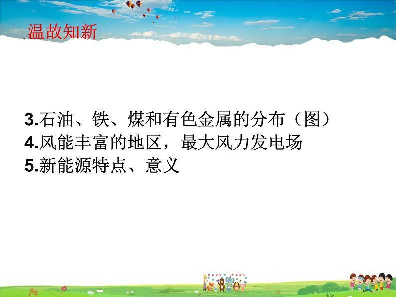 湘教版地理八年级上册  《第3章第二节 中国的土地资源》PPT课件 (11)01