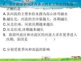 湘教版地理八年级上册  《第3章第二节 中国的土地资源》PPT课件 (11)