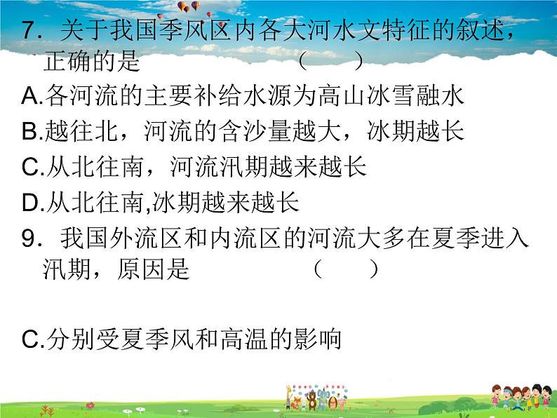 湘教版地理八年级上册  《第3章第二节 中国的土地资源》PPT课件 (11)02