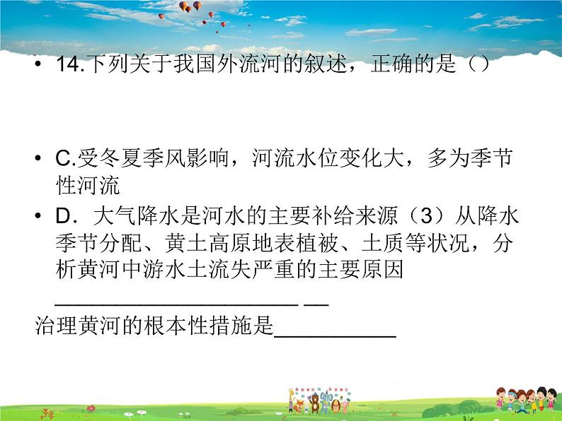 湘教版地理八年级上册  《第3章第二节 中国的土地资源》PPT课件 (11)03