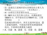 湘教版地理八年级上册  《第3章第二节 中国的土地资源》PPT课件 (11)