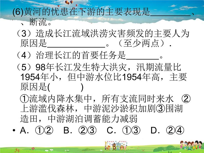 湘教版地理八年级上册  《第3章第二节 中国的土地资源》PPT课件 (11)04