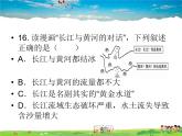 湘教版地理八年级上册  《第3章第二节 中国的土地资源》PPT课件 (11)