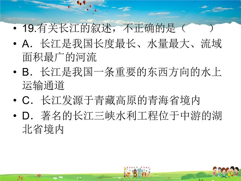 湘教版地理八年级上册  《第3章第二节 中国的土地资源》PPT课件 (11)06