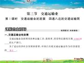 湘教版地理八年级上册  《第4章第三节 交通运输业》PPT课件 (2)